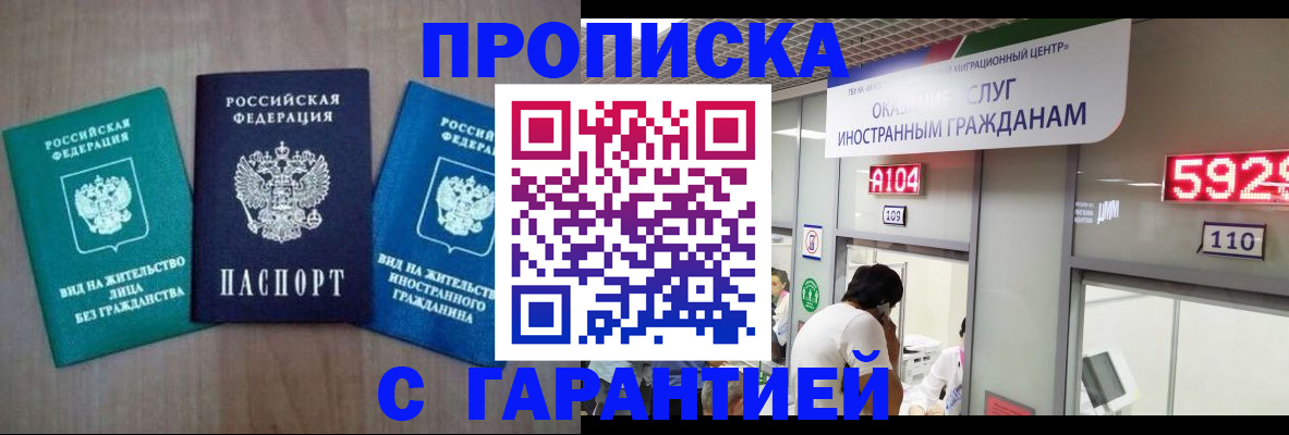 временная регистрация надежно в Ногинске