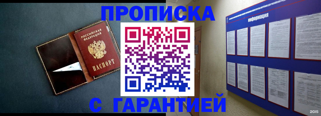 прописка штамп в Ногинске