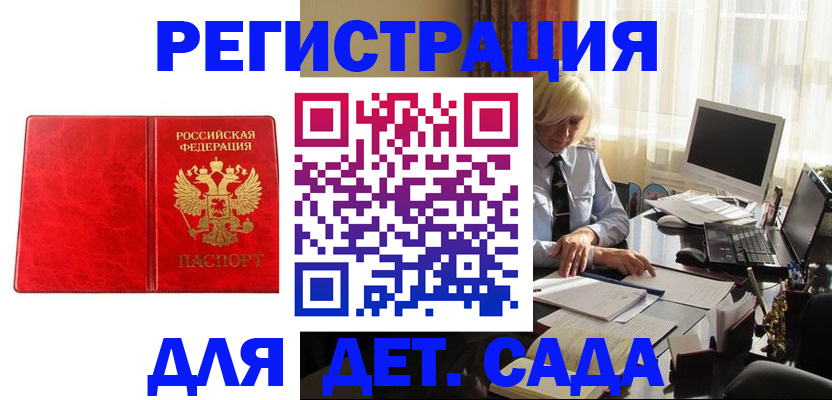 временная регистрация купить в Ногинске