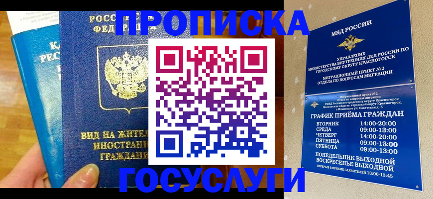 временная регистрация в квартире в Ногинске